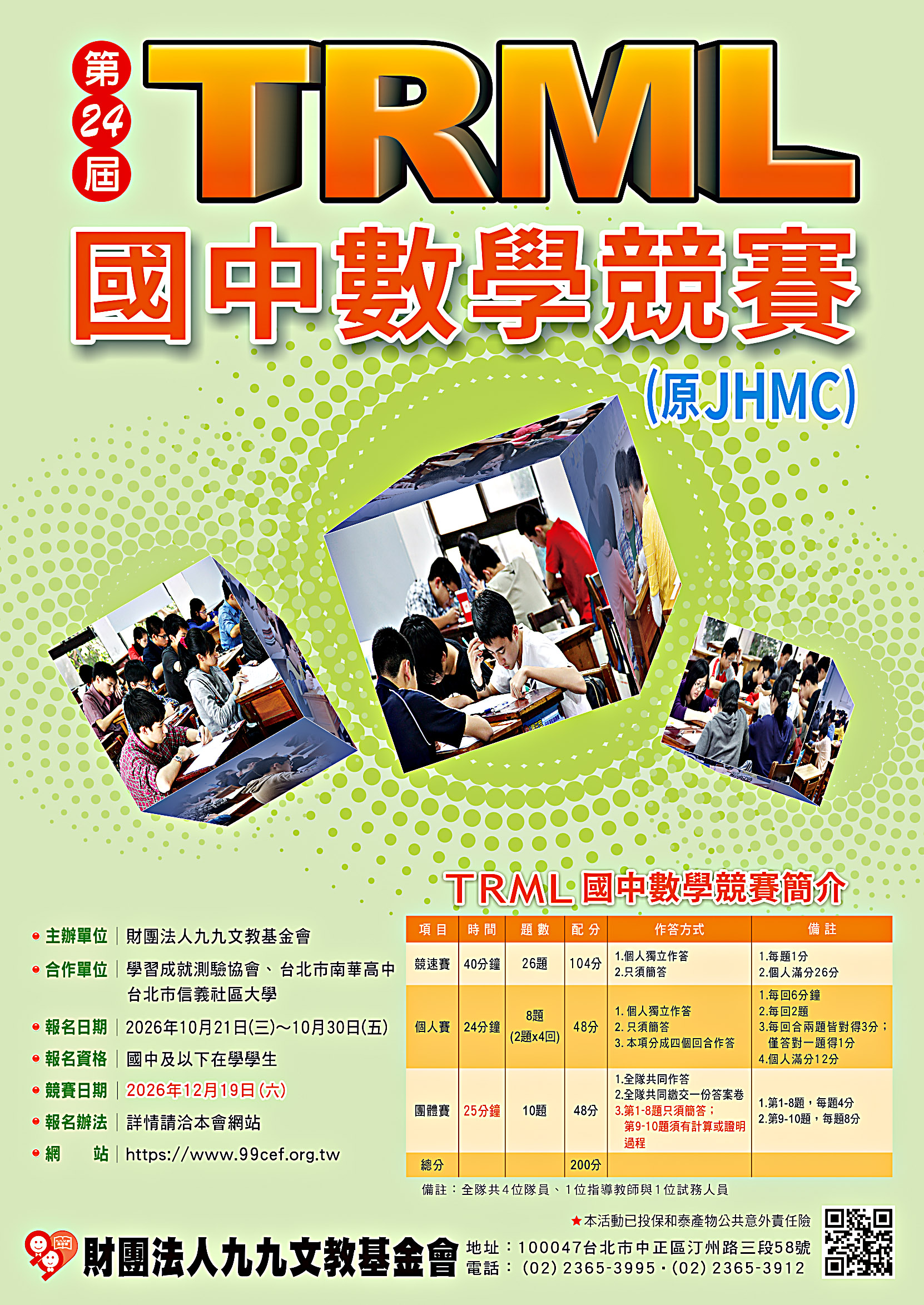 數學競賽