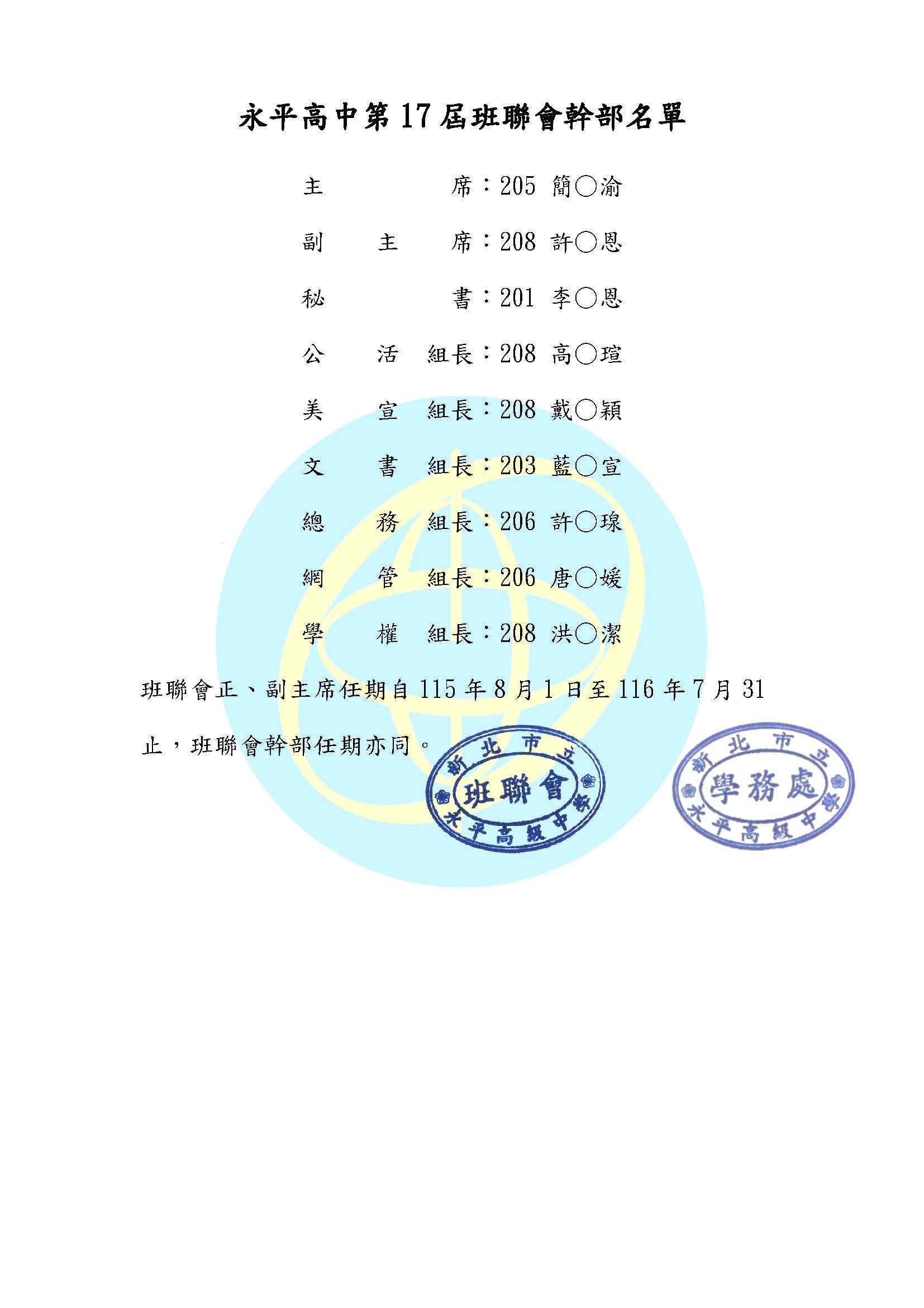 17屆幹部名單(公告版)