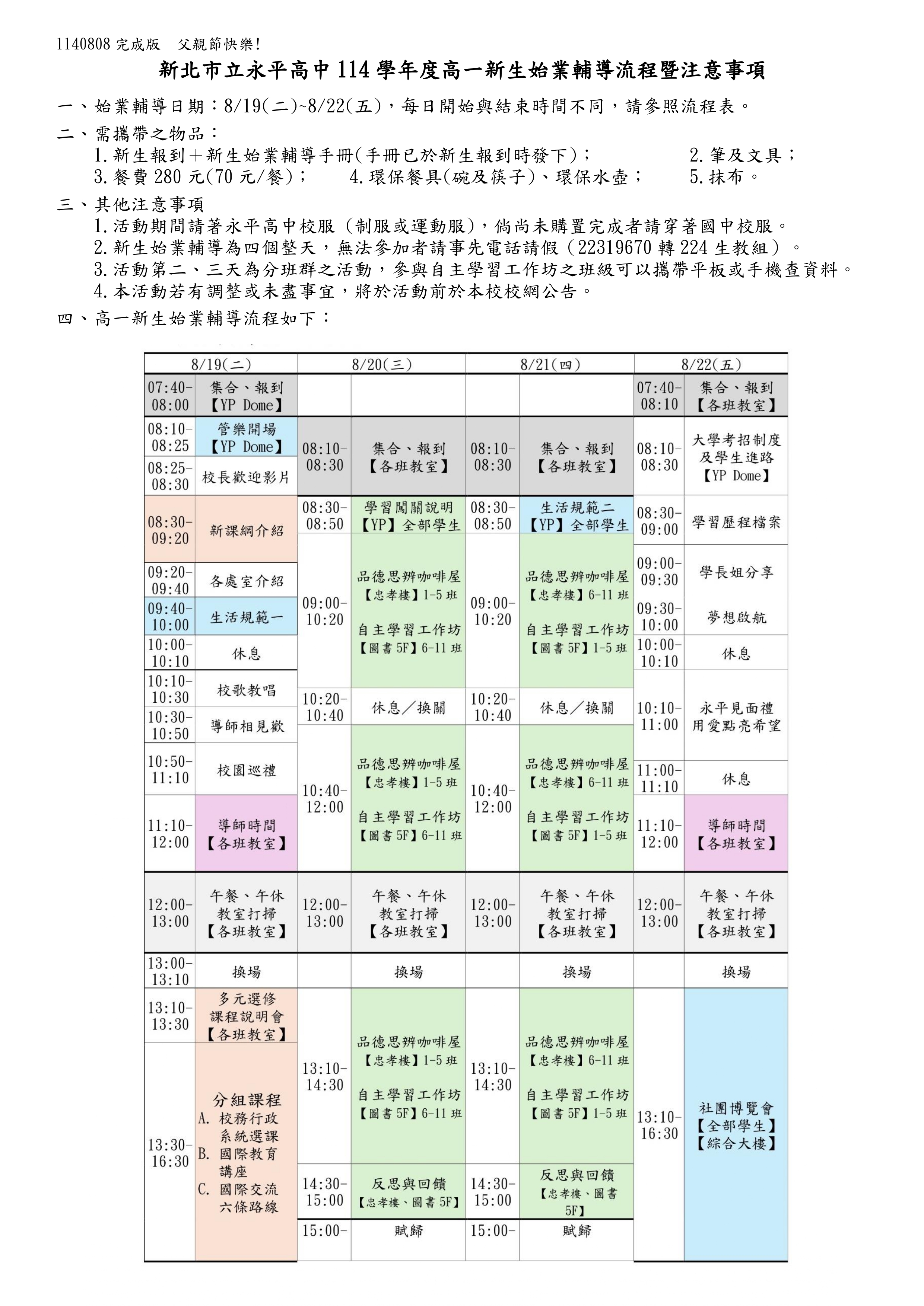 114高一新訓流程