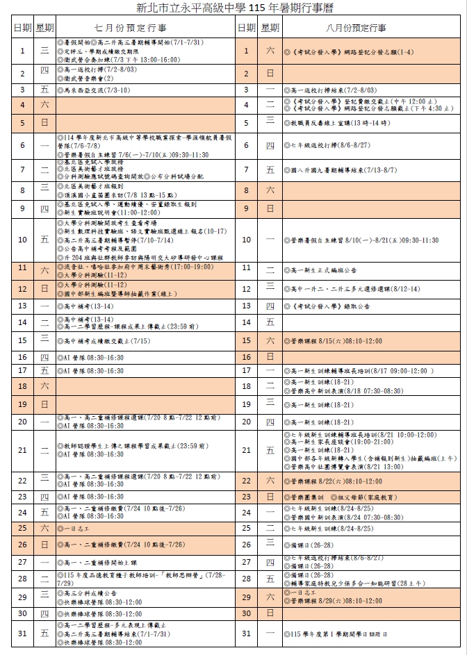 行事曆