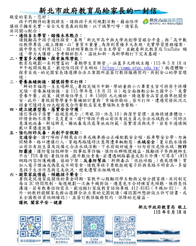 給家長的一封信