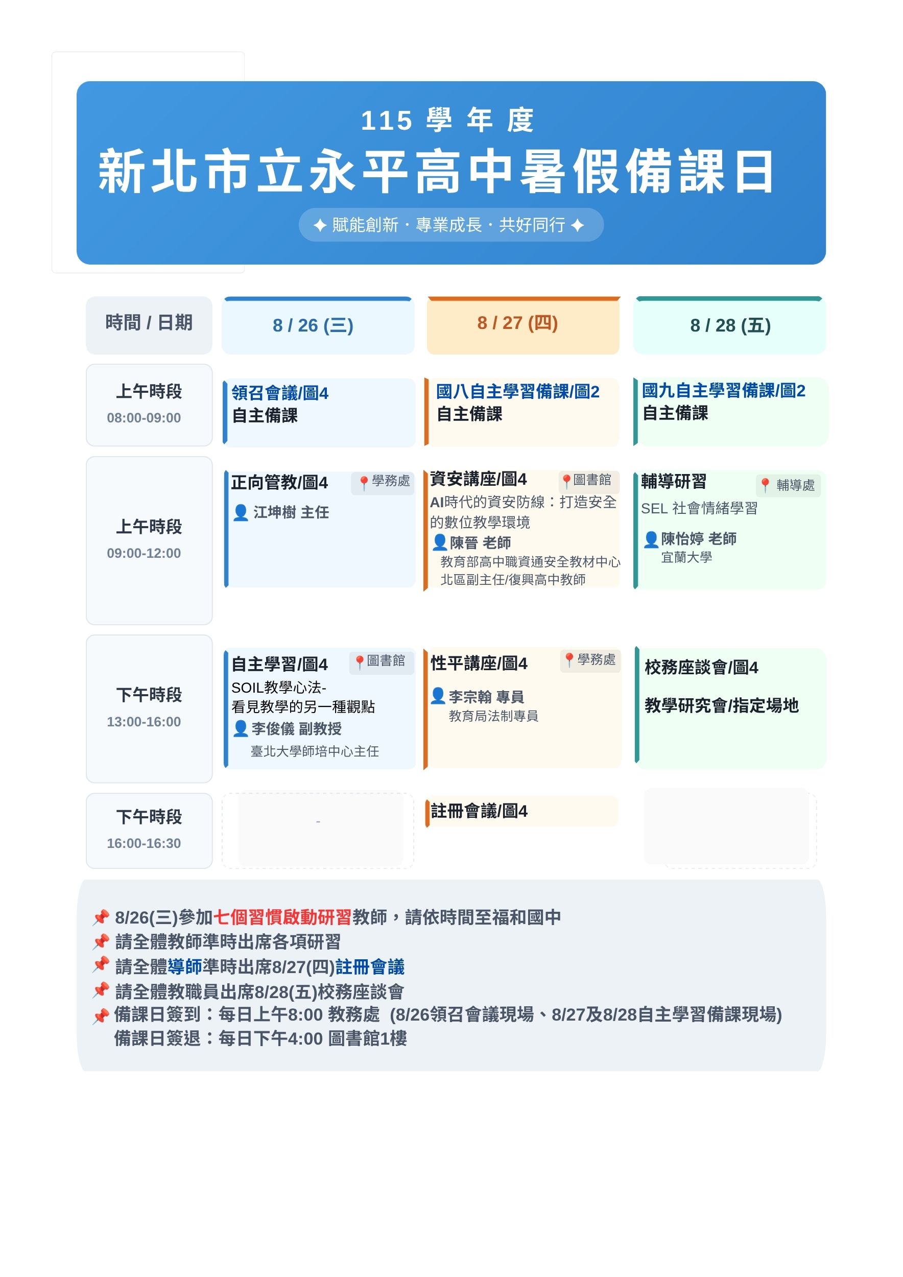 暑假備課日