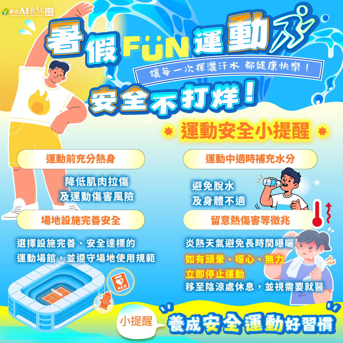 新北市立永平高級中學校園安全專區