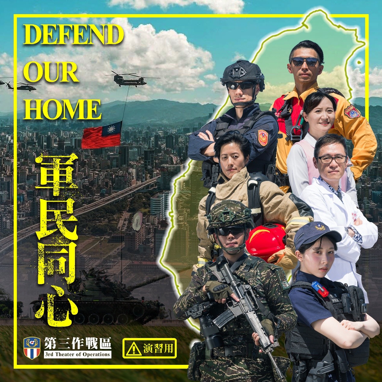 「2026城鎮韌性（全民防衛動員）演習」宣導2