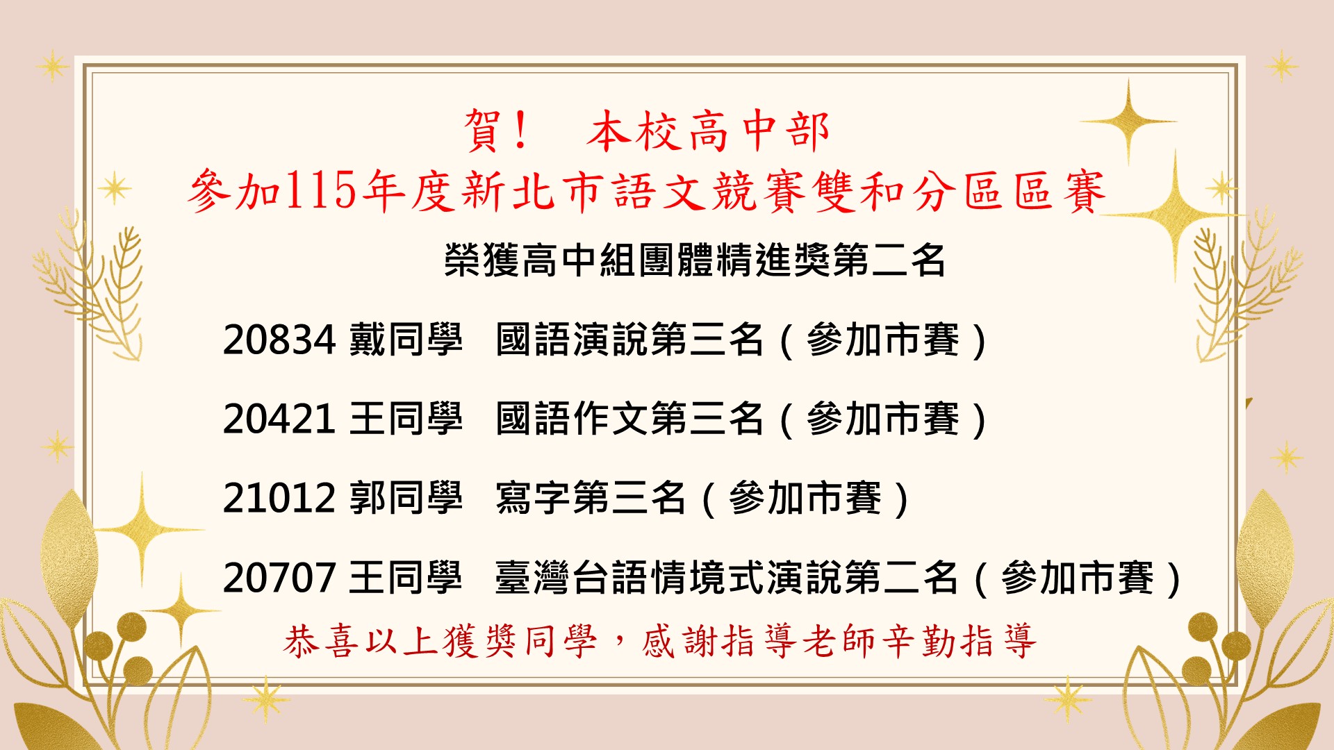 高中得獎名單