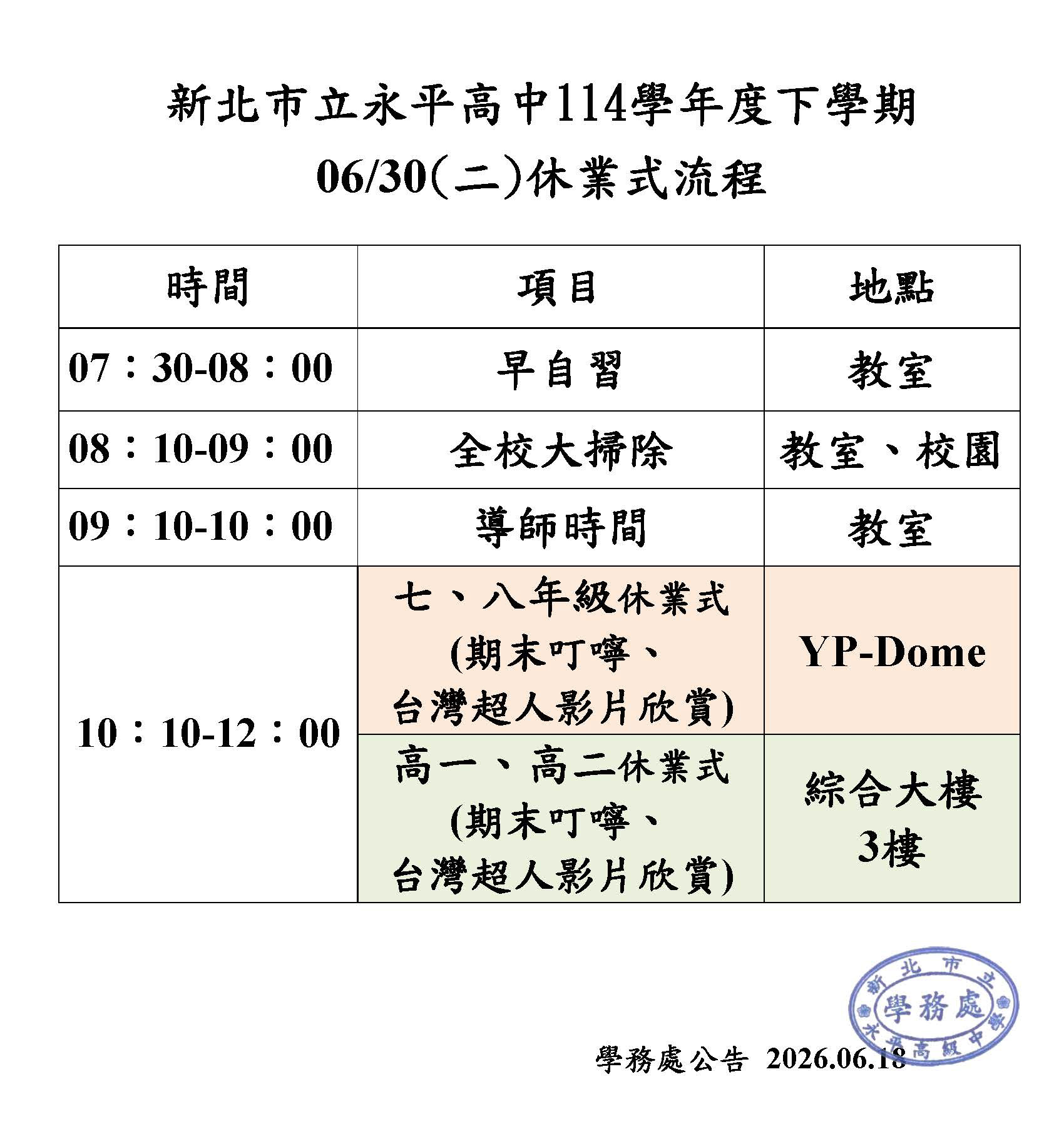 休業式流程