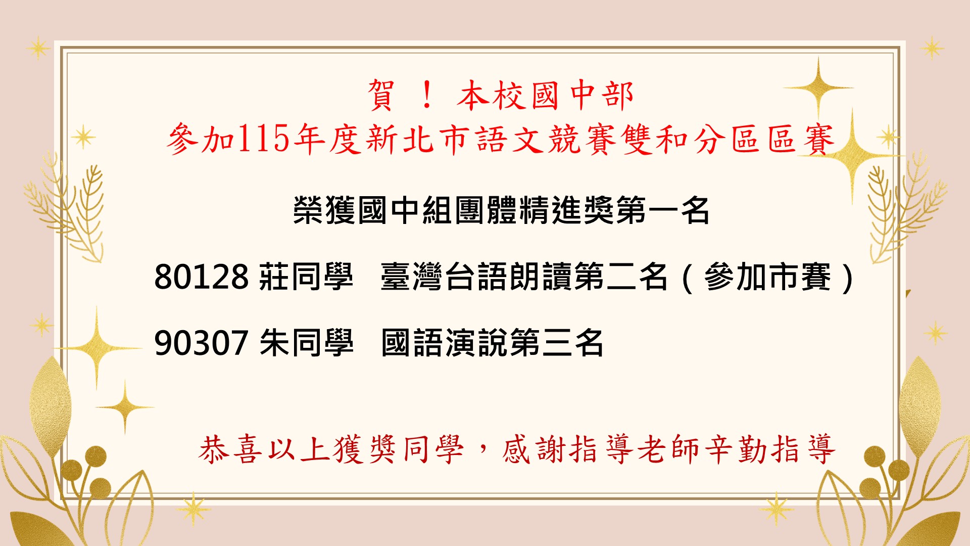 國中得獎名單