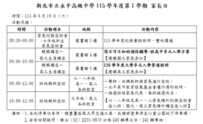115家長日流程