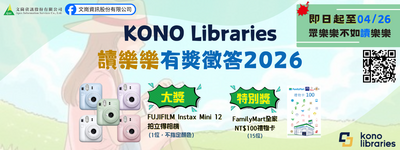 讀樂樂有獎徵答