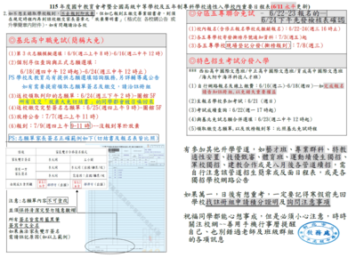後續尚未放榜管道注意事項