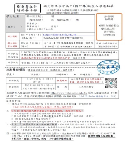 入學通知