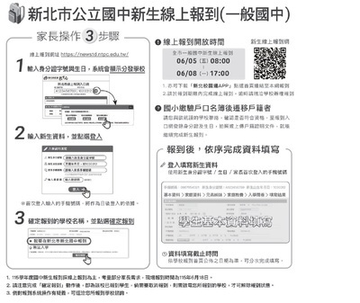新生線上報到說明