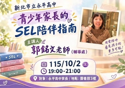 青少年家長的SEL陪伴指南