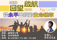 114學年度/回望啟航教師研習/高中教師圖片