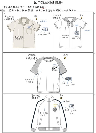 115學年度學生學號繡法