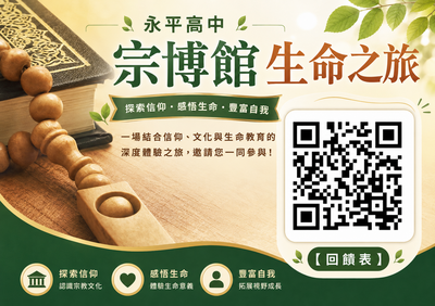世界宗教博物館參訪