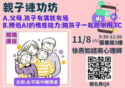 114學年度永平高中親職講座(114.11.8)圖片
