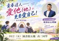 高二性平講座