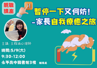 0509親職講座