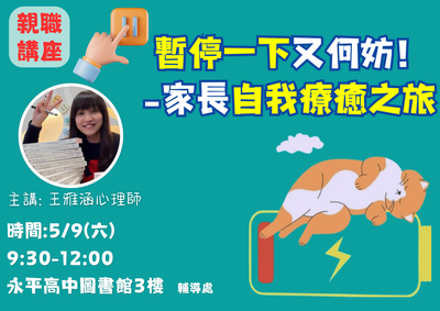 0509親職講座