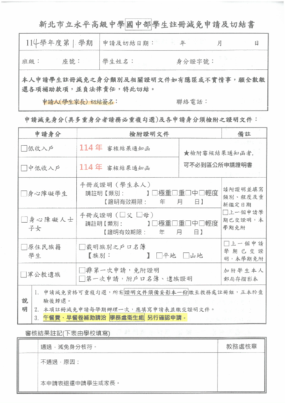 國中註冊費用減免申請切結書圖片