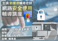 114學年度/網路安全使用講座/國八學生圖片