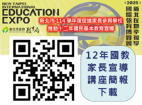 114學年度/十二年國教宣導/報名家長圖片