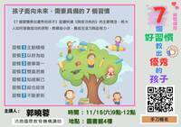 114學年度/七個好習慣親職講座/永平家長圖片