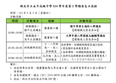 114-2 家長日流程