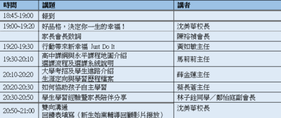 高一新生家長座談會流程