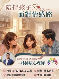 親職講座