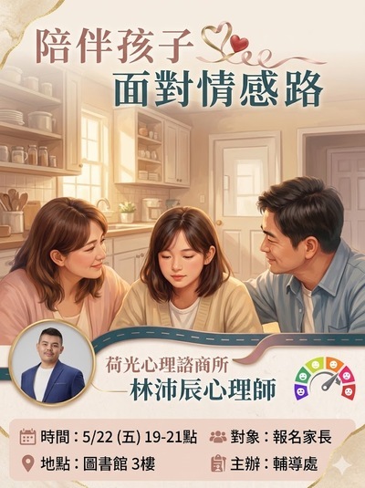 親職講座