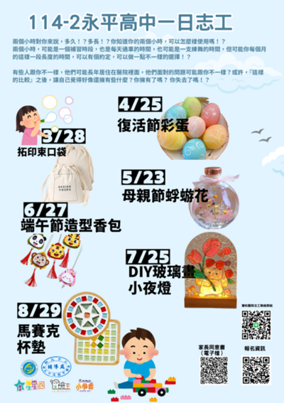 114-2 永平高中一日志工