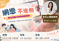 國七八性平講座