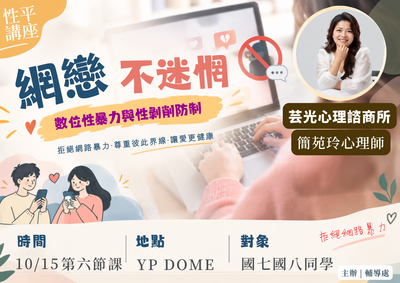 國七八性平講座