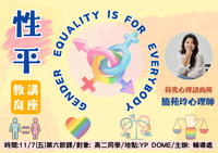 114學年度/性平宣導講座/高二學生圖片
