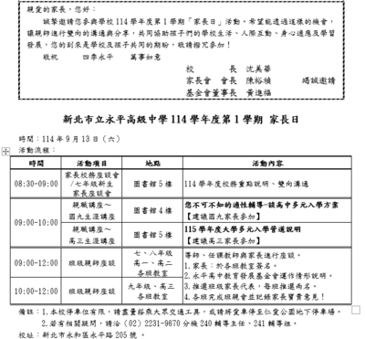新北市立永平高級中學114學年度第1學期 家長日活動流程(內含:「親職講座報名表」)圖片