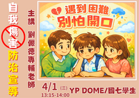 114學年度/自我傷害防治講座/國七學生