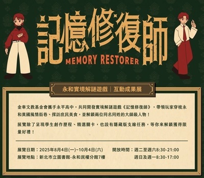 文化小玩家課程成果-記憶修復師圖片