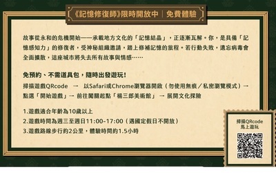 文化小玩家課程成果-記憶修復師圖片