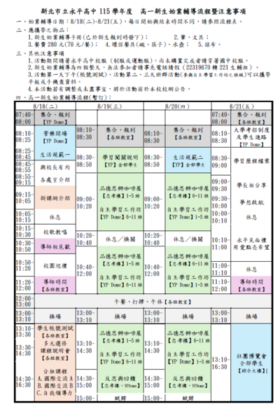 高一新生始業輔導流程