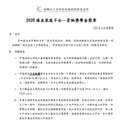 獎學金申請資格