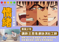 114學年度/情緒教育宣導講座/國七學生圖片