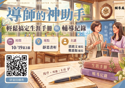 輕鬆搞定生涯手冊與輔導紀錄