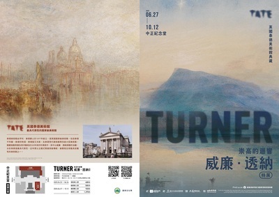 轉知 「威廉.透納特展:崇高的迴響」學校團體優惠方案,敬請師生踴躍報名圖片