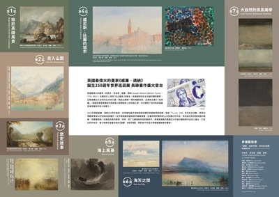 轉知 「威廉.透納特展:崇高的迴響」學校團體優惠方案,敬請師生踴躍報名圖片