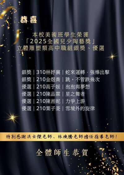 2025兒少陶藝獎獲獎名單海報圖片