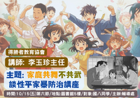 114學年度/家庭教育宣導講座/國八學生圖片
