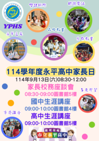 114學年度/家長日/永平家長圖片