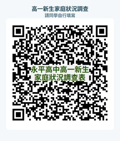 高一新生家庭調查表